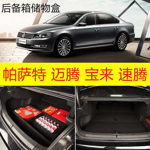 帕萨特后备箱储物盒床车宝来储物箱速腾迈腾隐藏魔盒收纳填平露营
