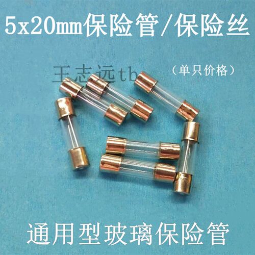 正品保险管5X20保险丝1A2A3A 3.15A 4A 5A 6A7A8A10A15A20A25A30A
