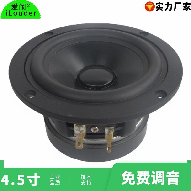 HiFi音响4寸黑色铝膜全频喇叭4欧30W4.5寸铝盆架高保真扬声器
