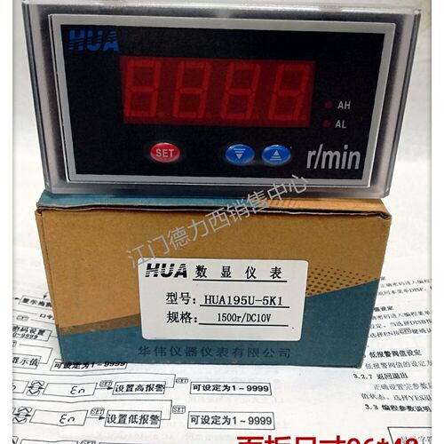 96*48 DC0-10V华伟变频器用数显转速表HUA195U-5K1 开口尺寸92*45