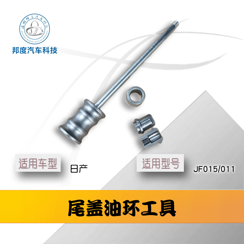 日产CVT自动变速箱尾盖油环工具 轩逸 天籁 阳光 尼桑JF011/15/17