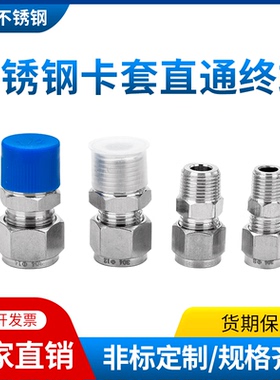 304不锈钢直通终端316双卡套接头外螺纹快速ZG仪表管气源铜管定制