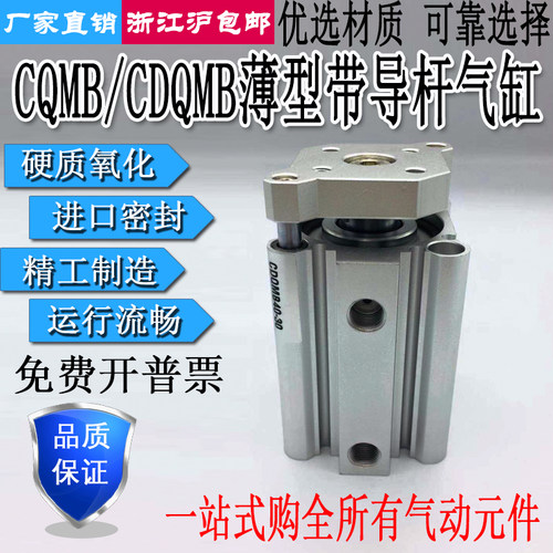 薄型带导杆气缸CQMB/CDQMB25-5/10/15/20/25/30/35/40/45/50/75