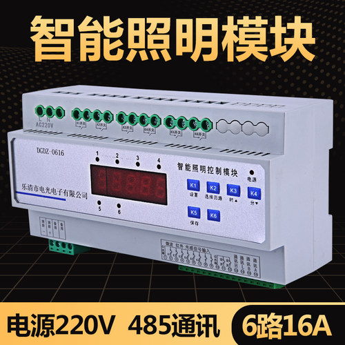 智能照明模块6路16A控制器智能照明开关定时器光线传感器消防联动