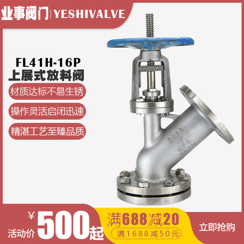 FLJ41H/HG5-81储罐容器反应釜搅拌器304/316L不锈钢上展式放料阀