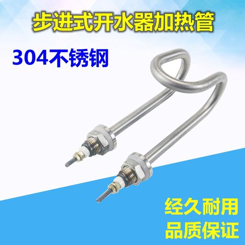 饮水机加热管开水机电热管 微电脑步进式开水器加热发热管220V2KW
