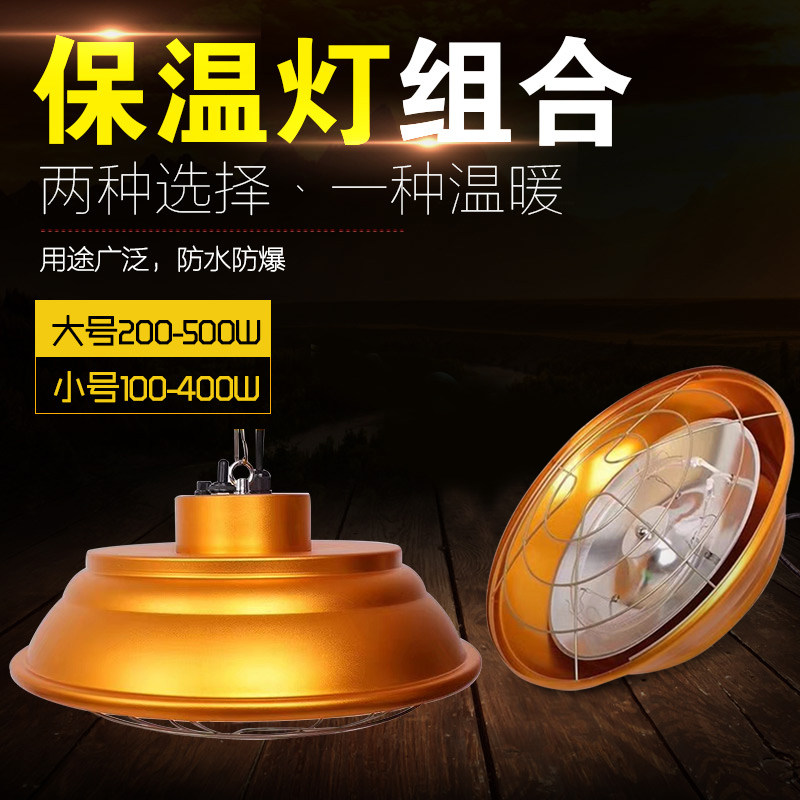兽用保温灯 防水防爆家禽小鸡仔猪用灯泡畜牧养殖设备 卤素取暖灯
