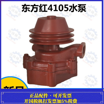 洛拖东方红配件厦工 东方红LR4105/4108 冷却水泵总成
