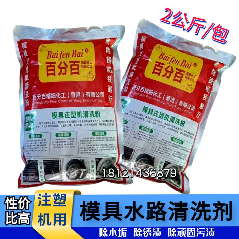 包邮水塔除垢剂清洗剂除水碱注塑机冷却器模具水路清洗粉2公斤/包
