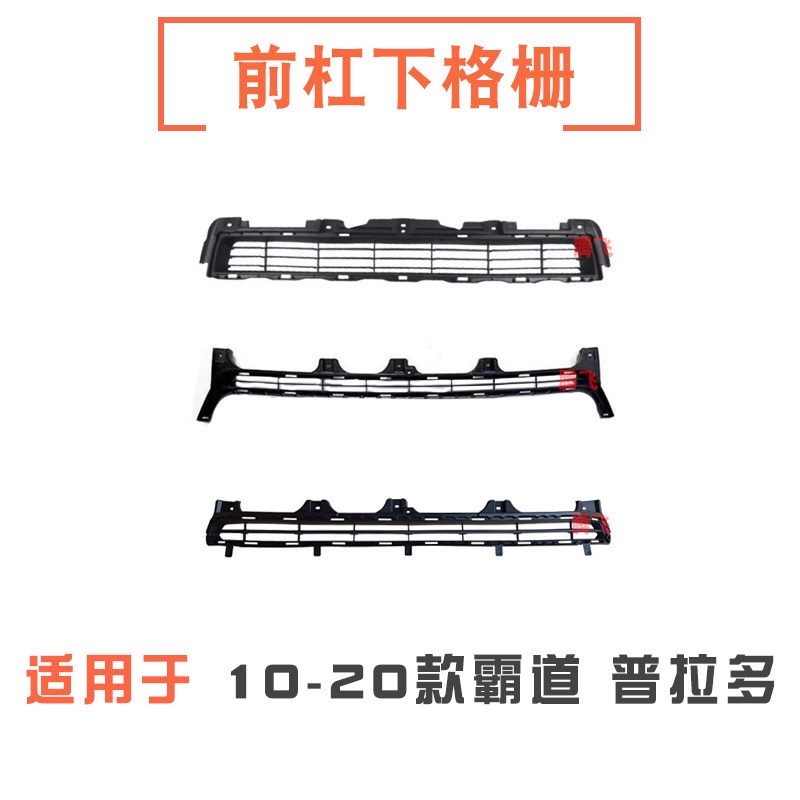 适用10-14-17-20普拉多前杠下中网霸道前保险杠下格栅散热通风网