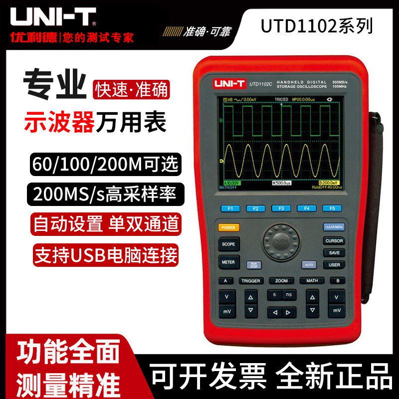 优利德UTD1062C/1102C手持式数字存储示波器示波表万用表100M带宽