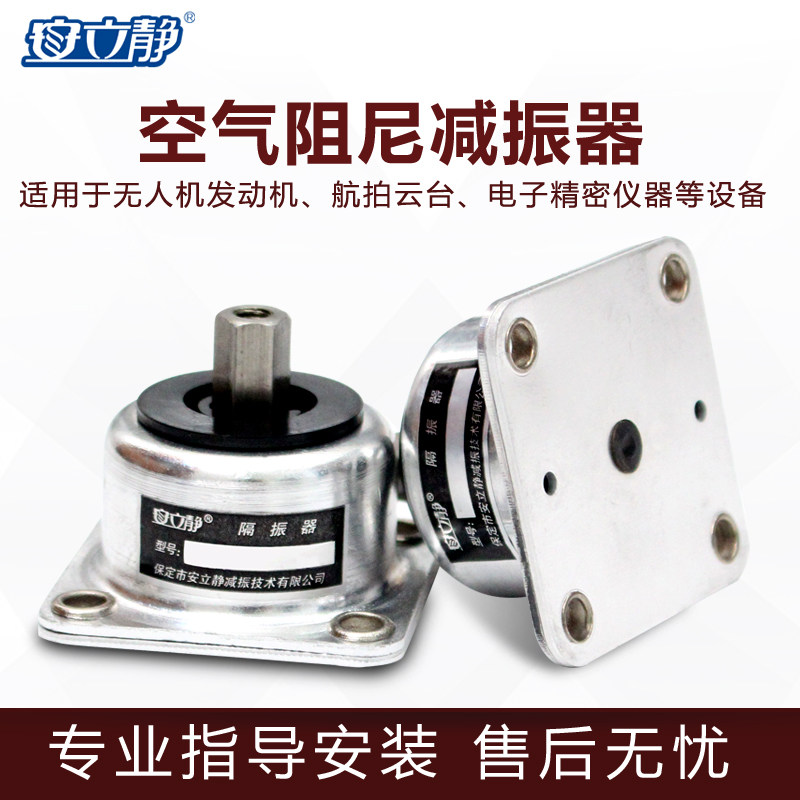 ALJ 87 JQZ空气阻尼减震器隔振器无人机航拍云台车载替代AV减震球