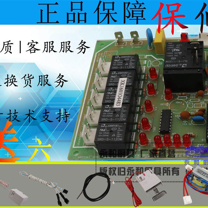制冰机电脑板电路板万能通用电脑板因纽特星极控制板制冰机配件