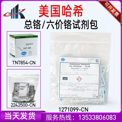 哈希HACH六价铬粉枕试剂电镀污水总铬1271099-CN TNT854 2242500