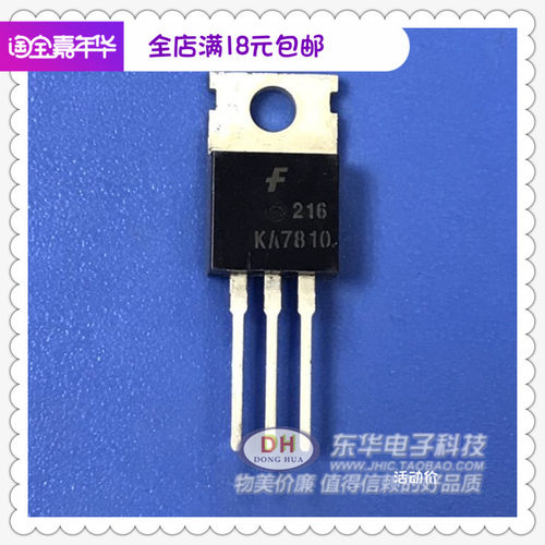 KA7810 L7810CV TO220原装进口三端正稳压器现货IC芯片配单配套