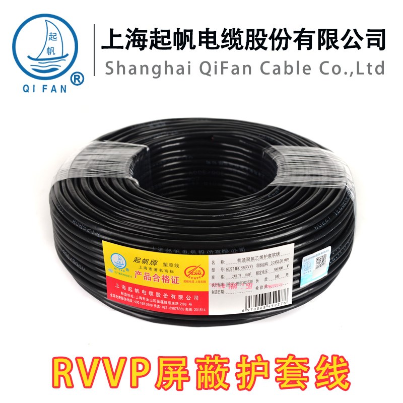 起帆电线RVVP5芯*0.3/0.5/0.75/1.5/2.5/4/ 6平方护套线屏蔽线