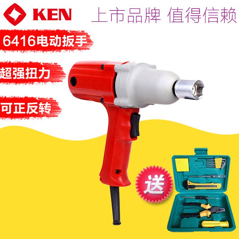 Ken锐奇电动扳手6416冲击扳手螺丝装卸专业扳手套筒扳手原装正品