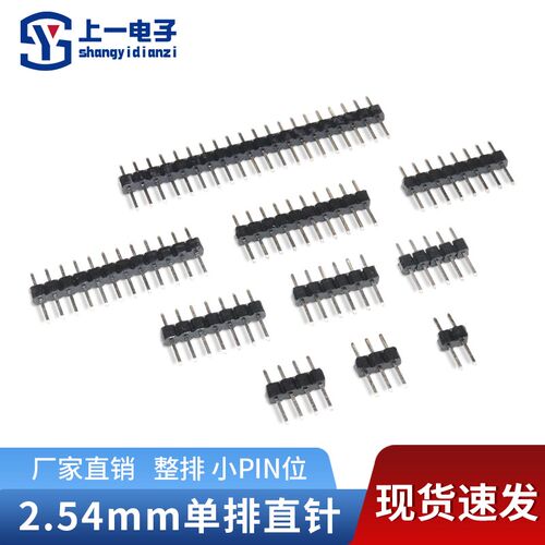 单排针 间距2.54MM 1*2/3/4/5/6/7/8/10/12/20/40P 铜排针 直小黑