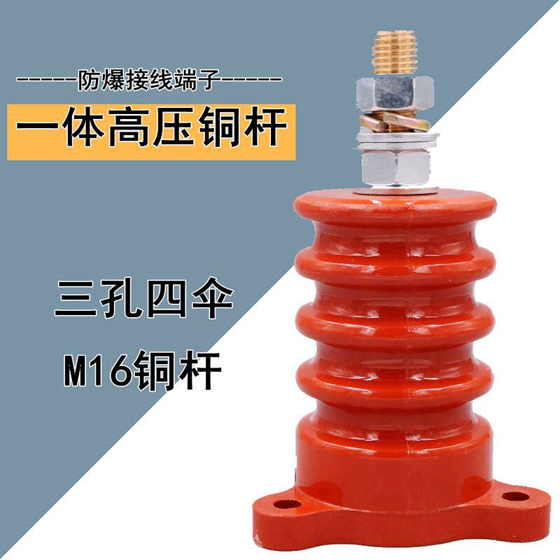 高压接线端子头M16铜杆防爆耐高温铜丝杆一体型三孔平底四伞