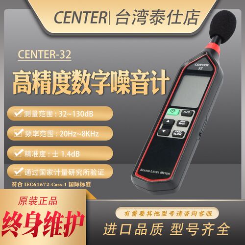 台湾群特CENTER-32/323噪音计高精度声级计室内外分贝仪可计量原