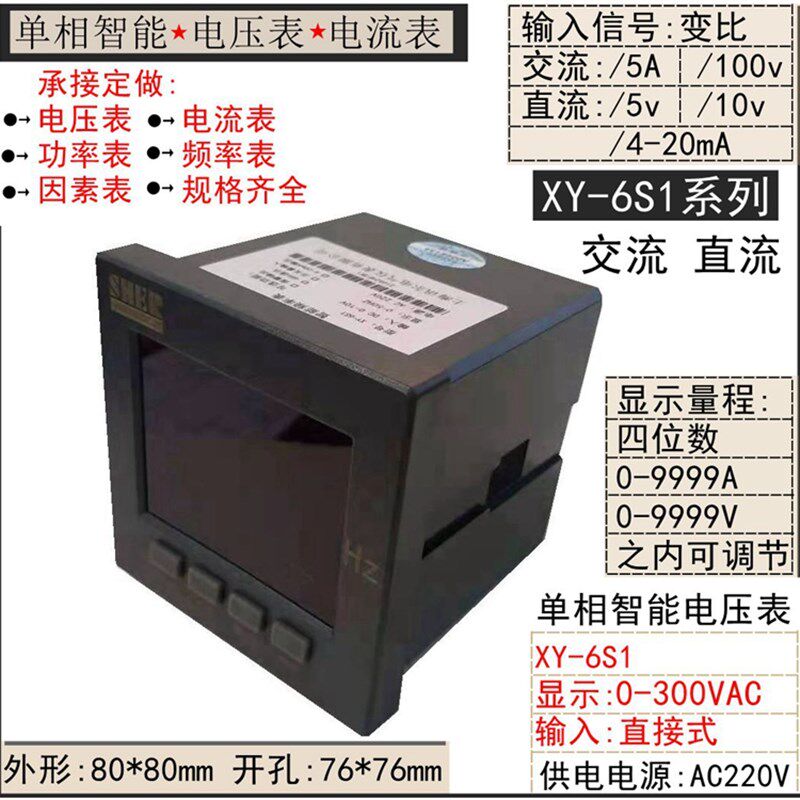 包邮上海讯尔仪器仪表XY-6S1电压表交流300V智能可调节直流电流表