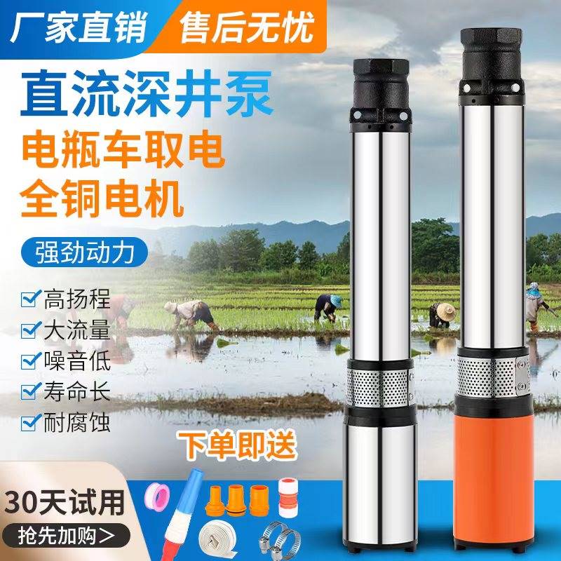 直流深井潜水泵12V48V60V电动车人民农用家用高扬程不锈钢抽水机