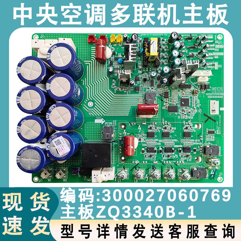 适配格力中央空调多联机300027060769 主板ZQ3340B-1压缩机模块板