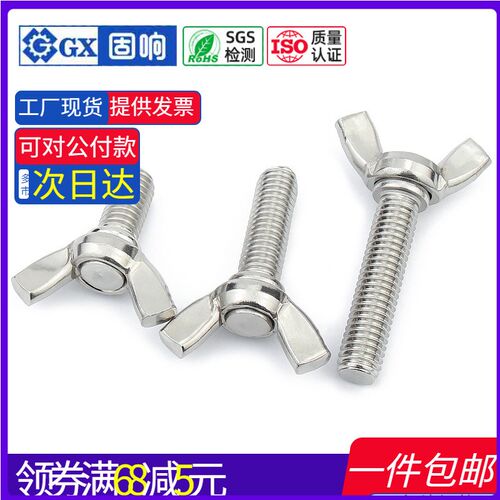 304不锈钢蝶形螺丝蝴蝶羊角手拧元宝碟型螺栓M3M4M5M6M8M10M12