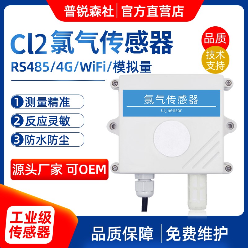 氯气检测仪传感器高精度CL2气体浓度报警器RS485测量仪厂家直销