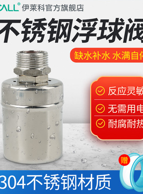 304不锈钢浮球阀浮球液位控制器水满自停阀自动上水阀水阀门开关