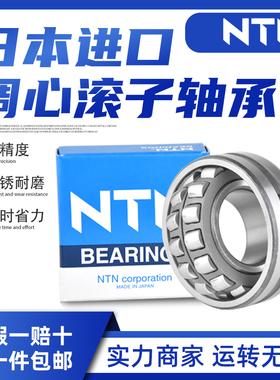 NTN调心滚子轴承22219 22220 22222 22224 22226 22228 22230 K