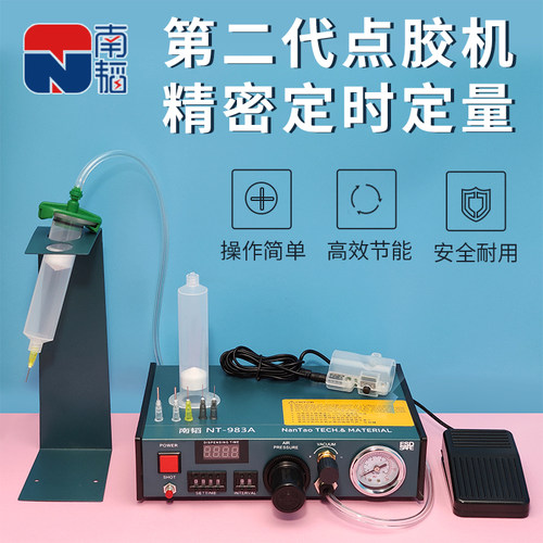 南韬NT-983A全自动点胶机 小型打锡膏机UV胶矽胶手动打胶机滴胶机
