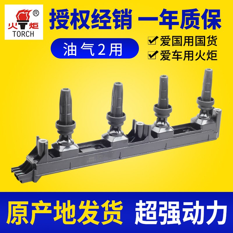 火炬点火线 缐圈适配东风风度MX5风行F600SX6景逸风神AX7御轩2.0