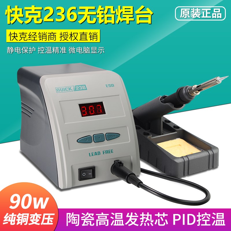 正品QUICK快克236 数显焊台 无铅电烙铁