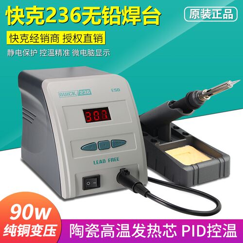 正品QUICK快克236  数显焊台  无铅电烙铁