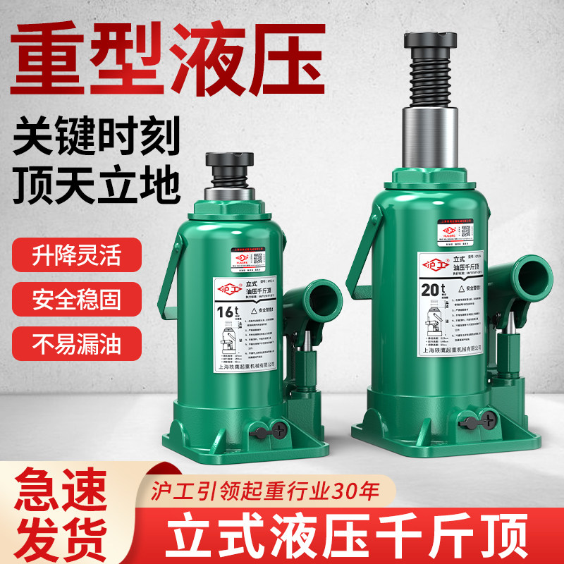 沪工液压立式千斤顶小轿车用车载2/3/5吨t手摇越野工具汽车千金顶