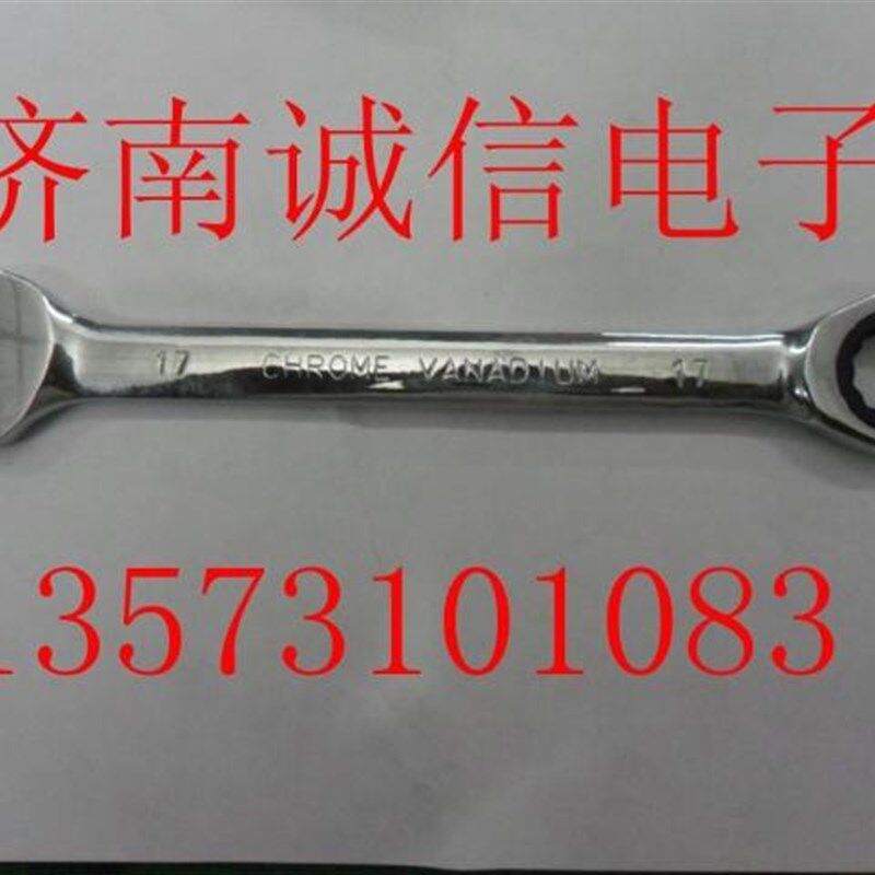 亚中8-19MM 棘轮扳手 开口梅花 两用扳手 汽修工具 17mm两用扳手