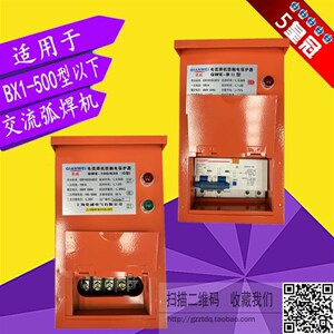 QWE-100/630电焊机二次漏电保护器BII弧焊机二次触电保护器C型B11