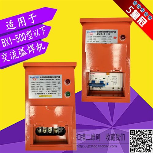 QWE-100/630电焊机二次漏电保护器BII弧焊机二次触电保护器C型B11