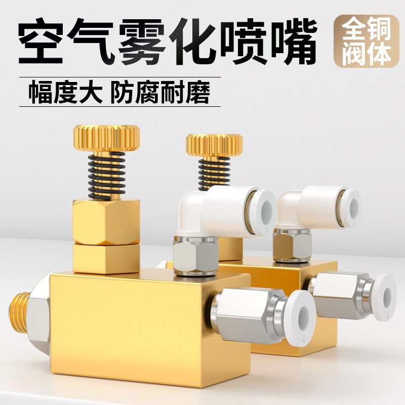 黄铜空气雾化喷嘴可调虹吸式清洁装置封边机剥离剂小流量喷头配件