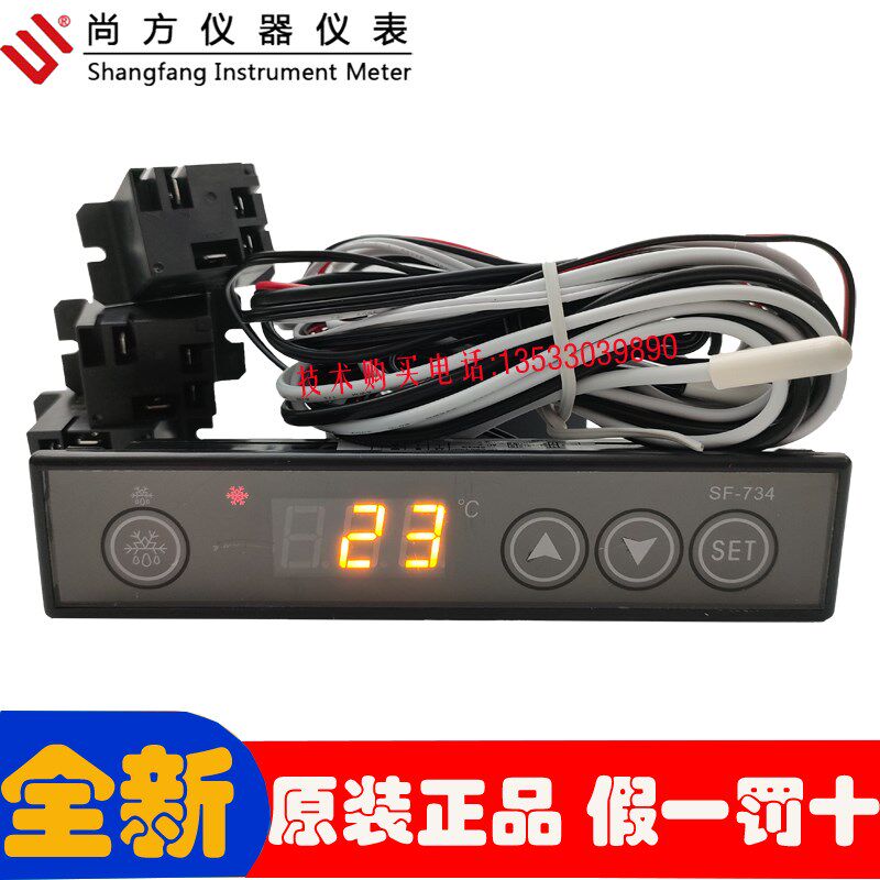 尚方SF-734冷柜冰柜展示柜冰箱电子触摸屏温控器温控仪温度控制器
