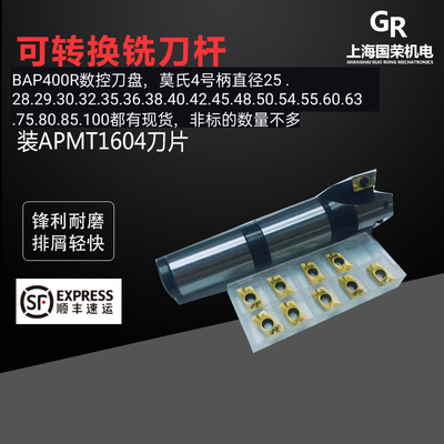 可转换立铣刀BAP400R 4号 直径25 30 40 50 60 100装APMT1604PDER
