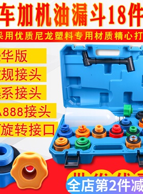 汽车发动机加油漏斗 机油加注更换漏斗铝合金尼龙机油加注器组套