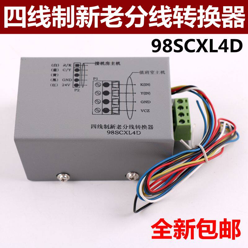 雷殷适用于电梯98SCXL4D四线制分线转换器机房话机分线转换器