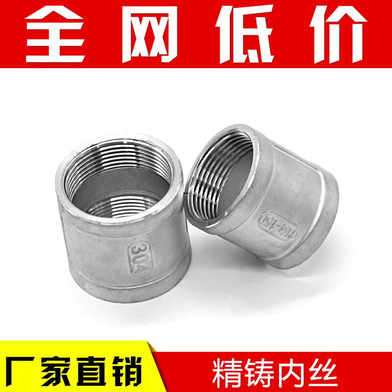 201/304不锈钢铸造内丝不锈内丝管箍内螺纹直接4分6分1寸2寸 DN15