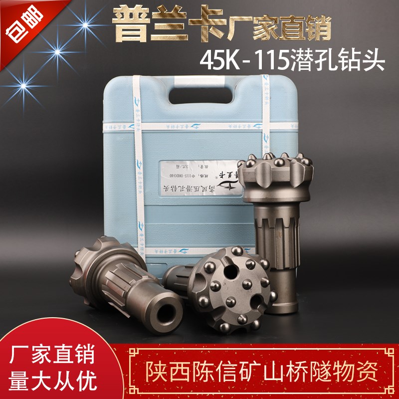 普兰卡115潜孔钻头45A冲击器短款黑金刚冲击器4K短勃高风压合金