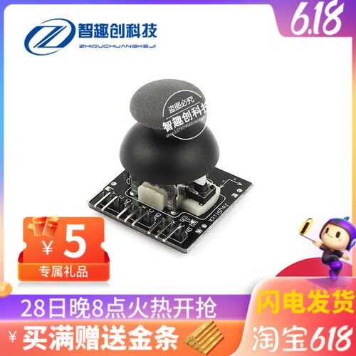 9针双轴按键摇杆 PS2游戏摇杆控制杆传感器 JoyStick模块电子积木