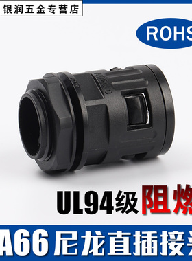 PA66尼龙塑料波纹管阻燃快速直插接头AD13 15.8 18.5 21.2 28.5