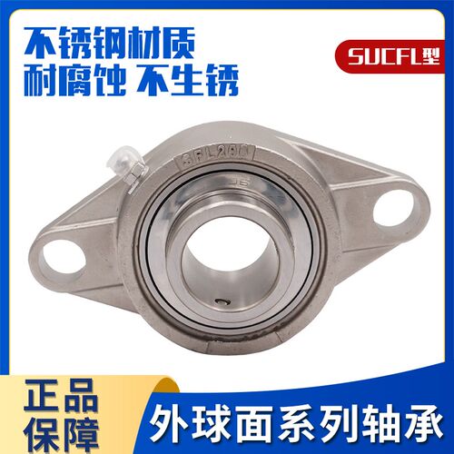 不锈钢外球面轴承带座SUCFL201-UCFL203 UCFL204 UCFL205 UCFL206
