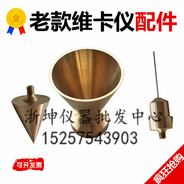 SNCD-70老款水泥稠度凝结时间测定仪 老标准维卡仪铜试针试锥浆杯